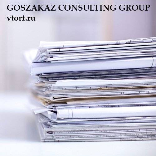 Документы для оформления банковской гарантии от GosZakaz CG в Миассе