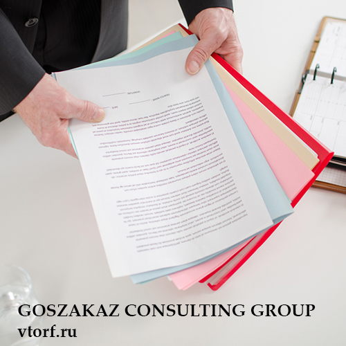 Пакет документов для получения гарантии в Миассе - статья от специалистов GosZakaz CG