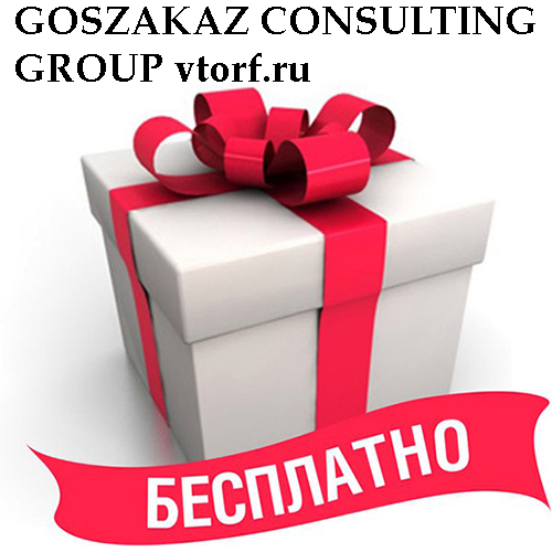 Бесплатное оформление банковской гарантии от GosZakaz CG в Миассе