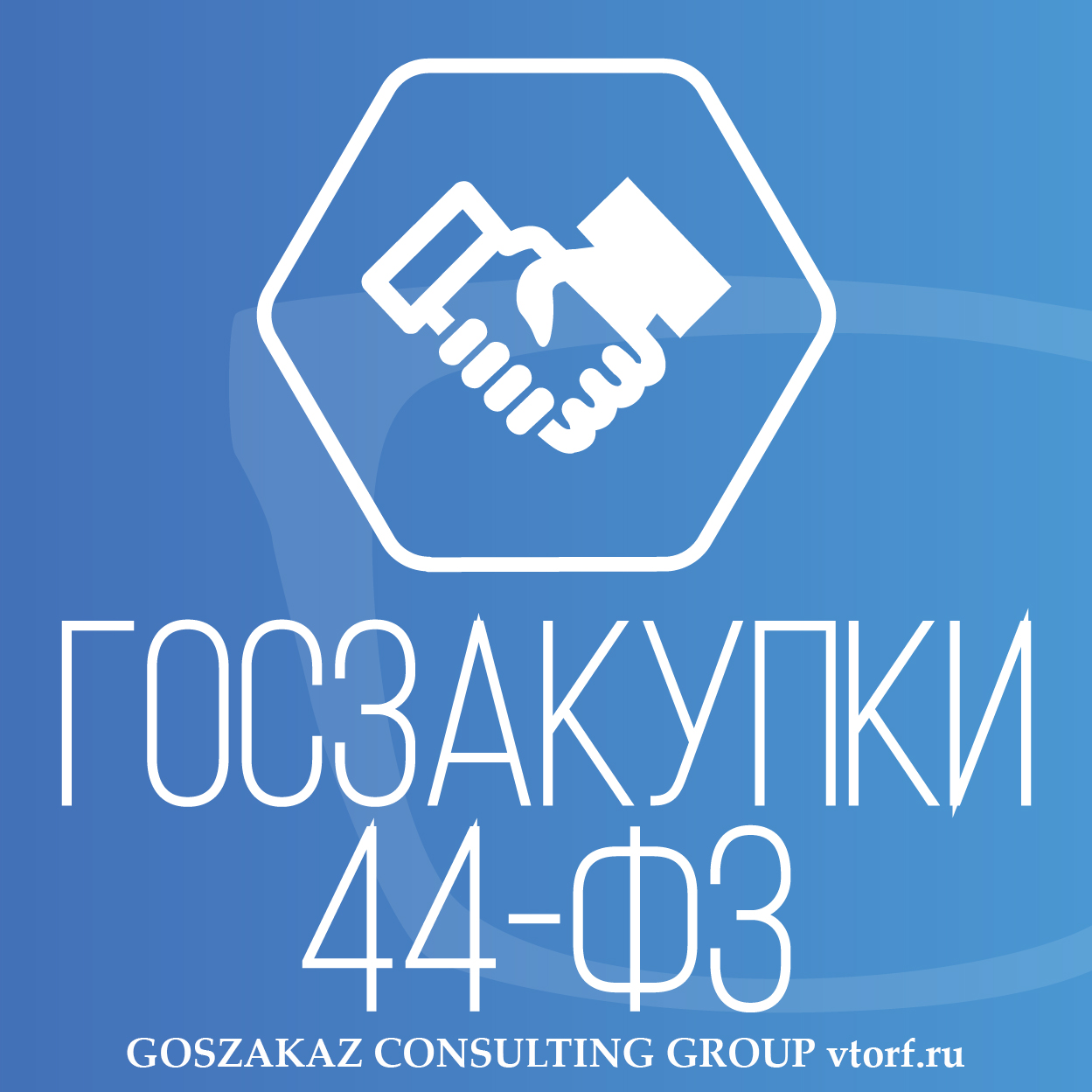 Банковская гарантия по 44-ФЗ от GosZakaz CG в Миассе